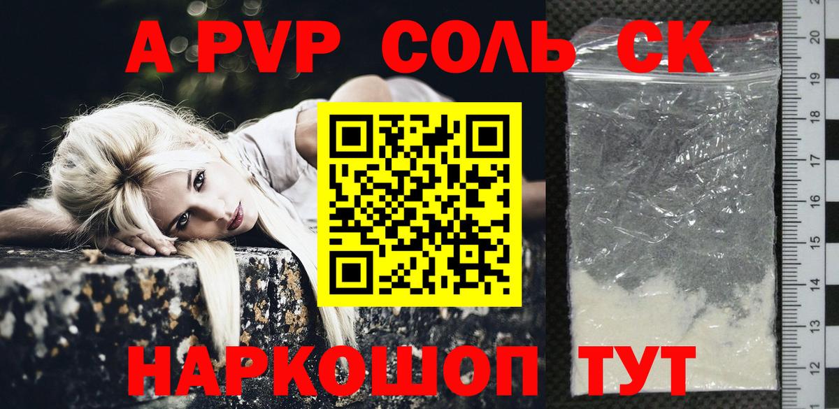 Alpha-PVP СК КРИС  Вход с VPN  Альфа ПВП Соль  Джанкой 