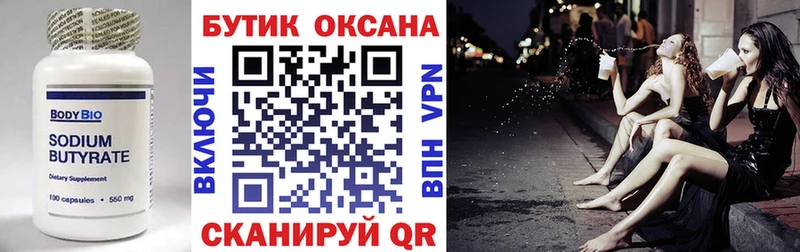купить наркотик  Джанкой  mega вход  Бутират 99% 