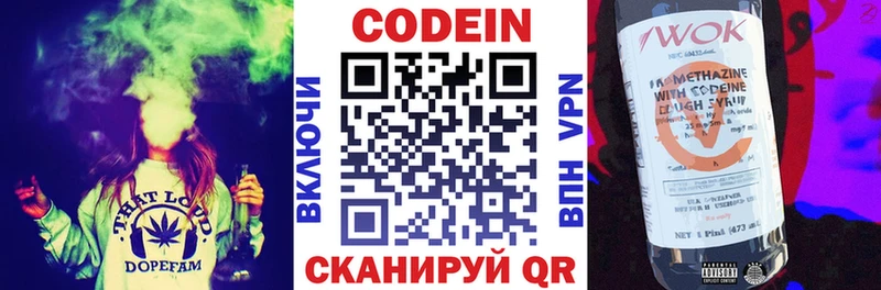 Codein напиток Lean (лин)  Джанкой 