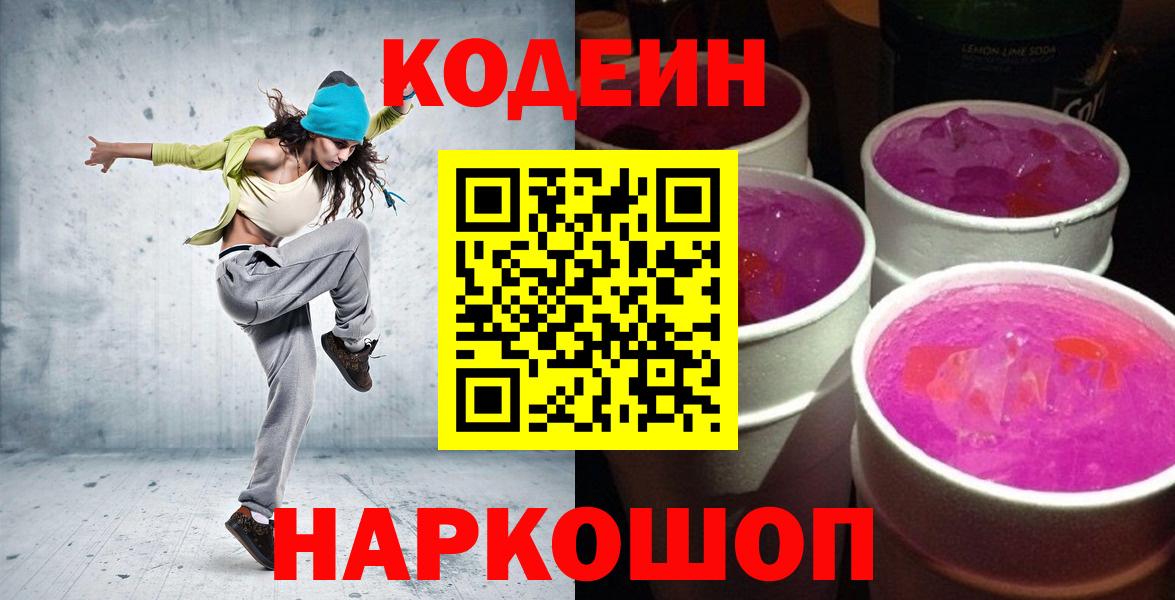 Джанкой  Кодеин напиток Lean (лин)  Вход с VPN 
