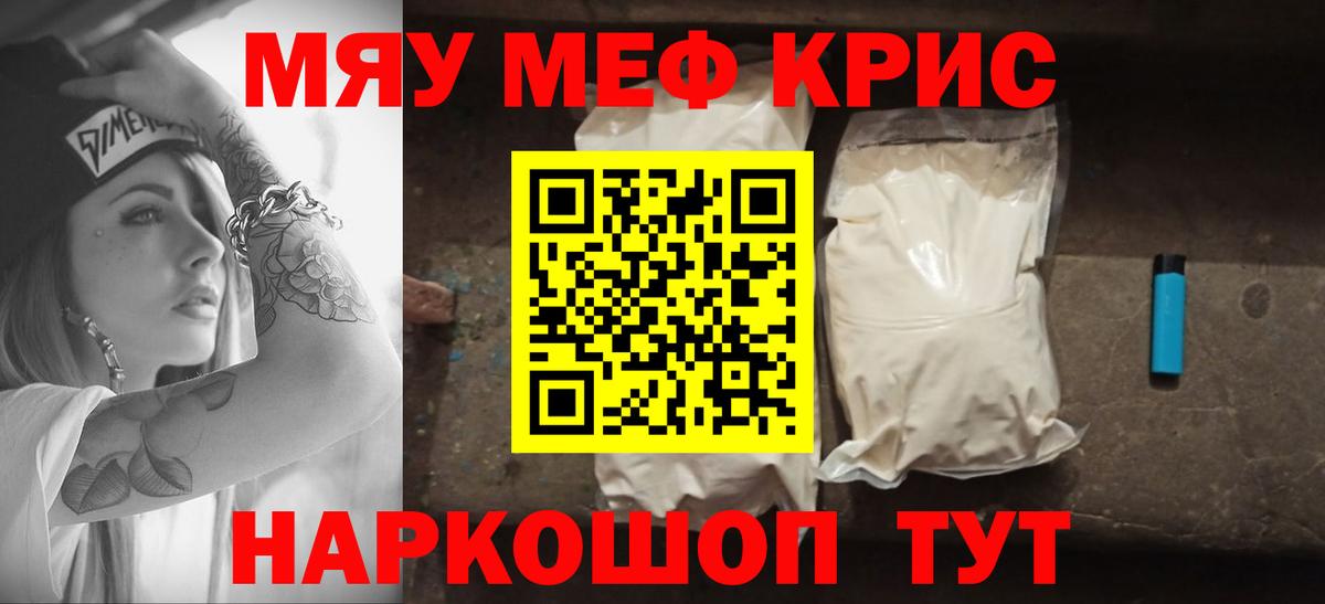 МЕФ  Мефедрон mephedrone  Вход с VPN  Джанкой 