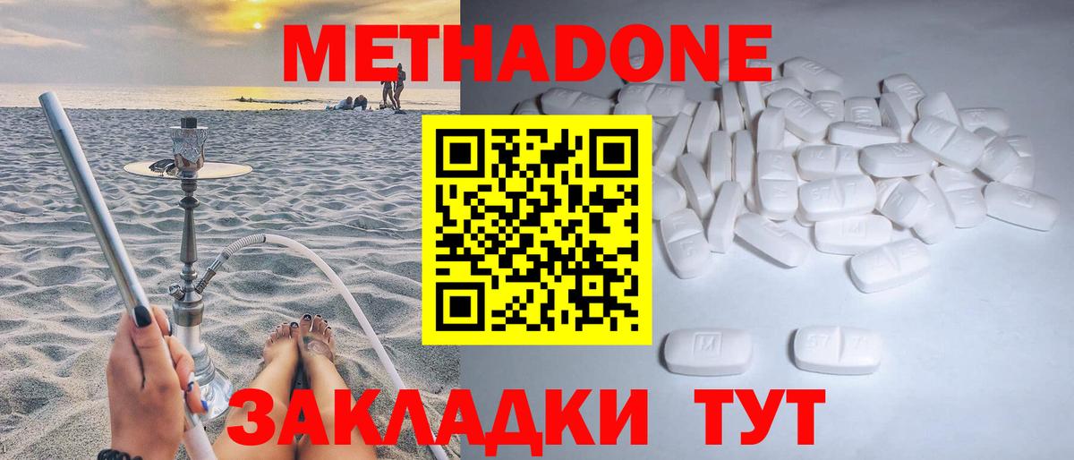 Джанкой  МЕТАДОН белоснежный  Вход с VPN 